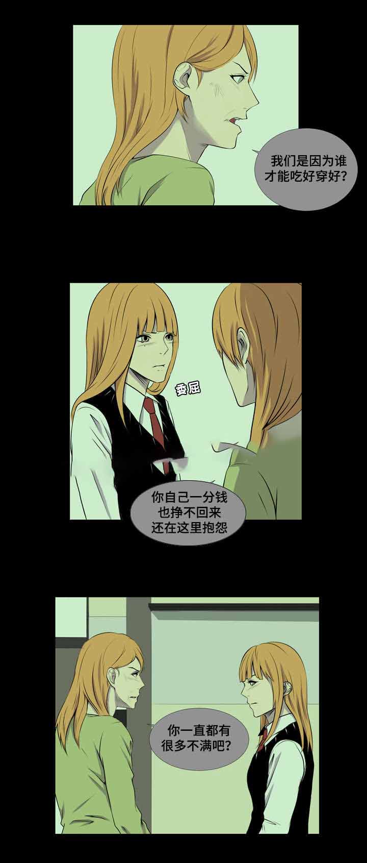 无法猜测漫画,第36话1图