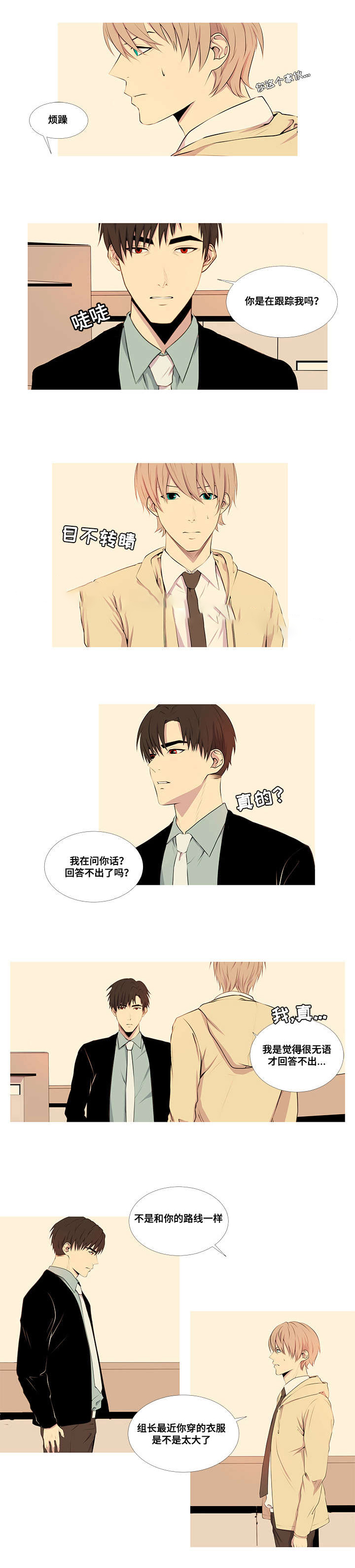 无法猜测漫画,第16话2图