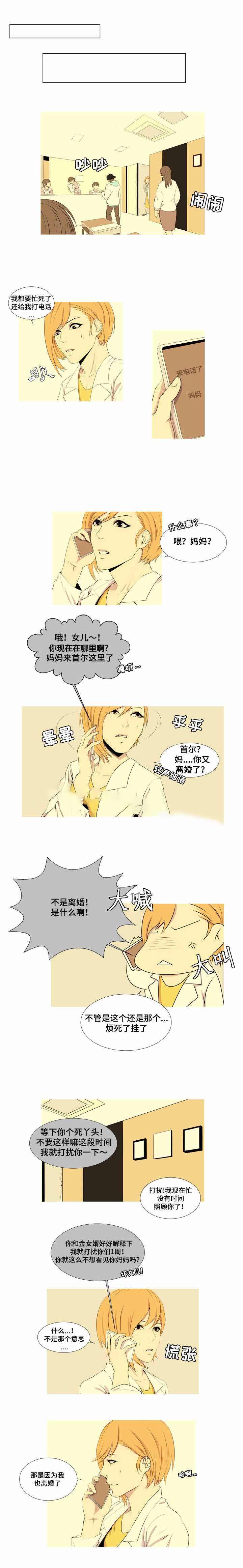 无法猜测漫画,第8话1图