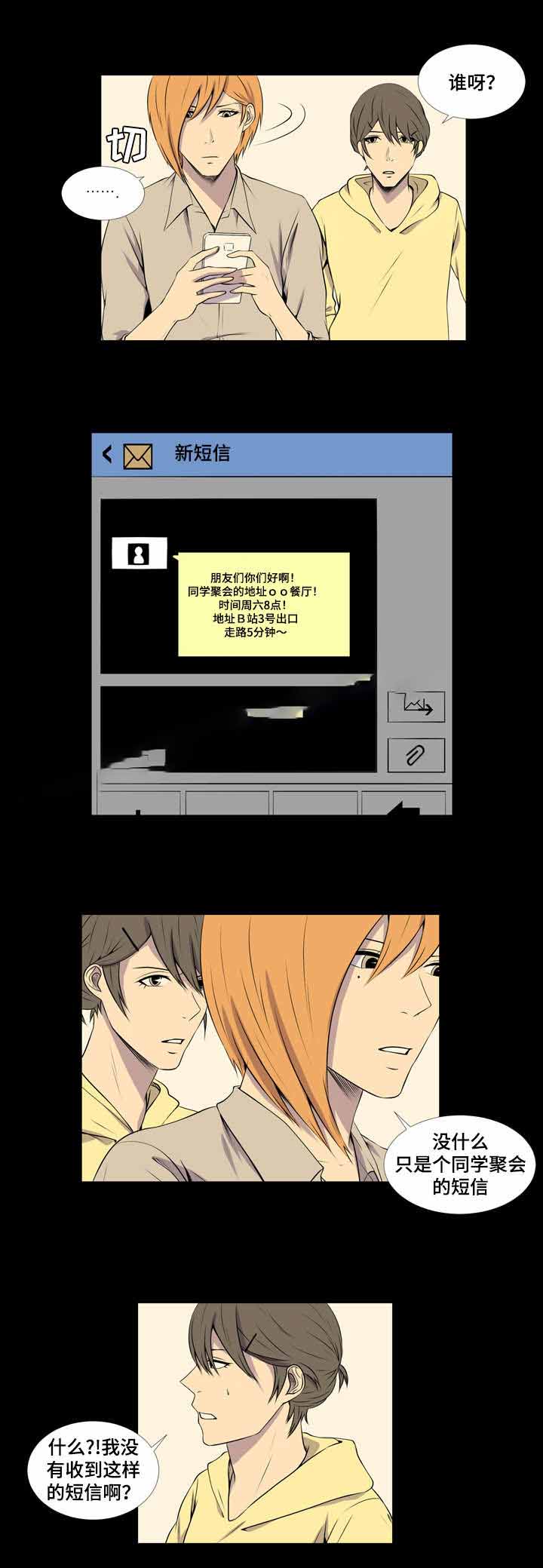 无法猜测漫画,第39话2图
