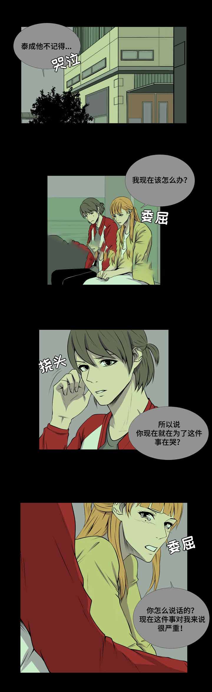 无法猜测漫画,第34话1图