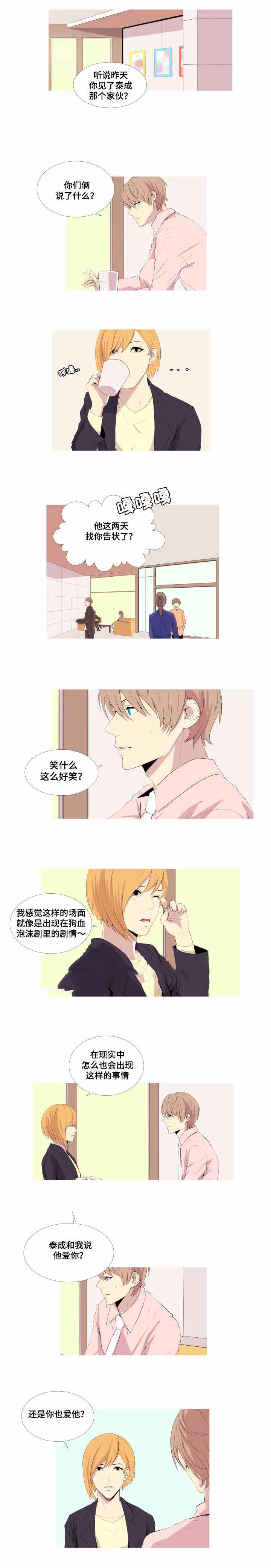 无法猜测漫画,第14话2图