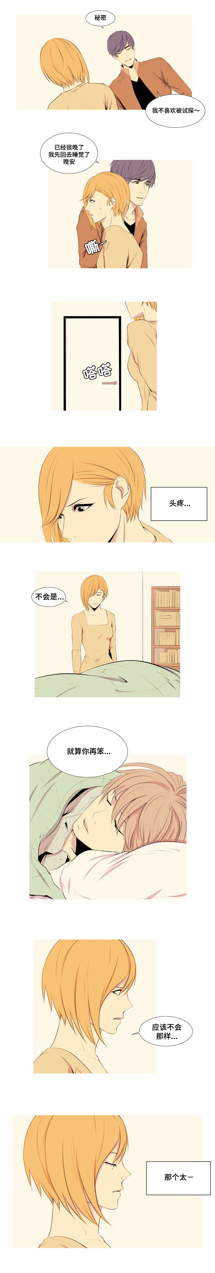 无法猜测漫画,第6话1图