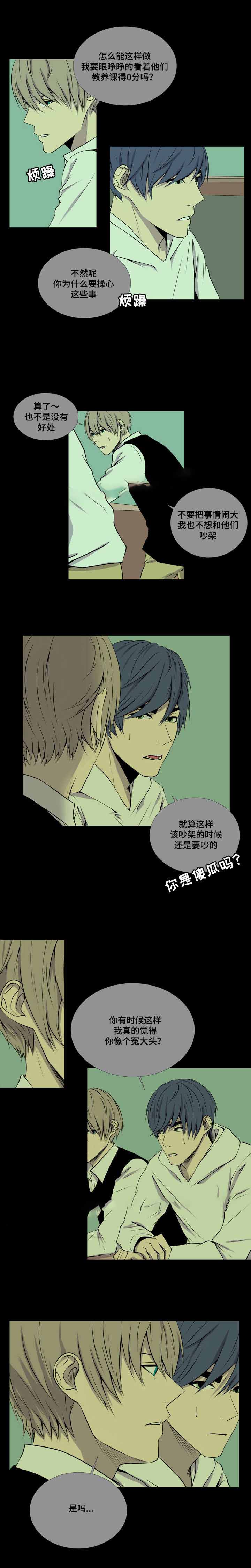 无法猜测漫画,第33话1图