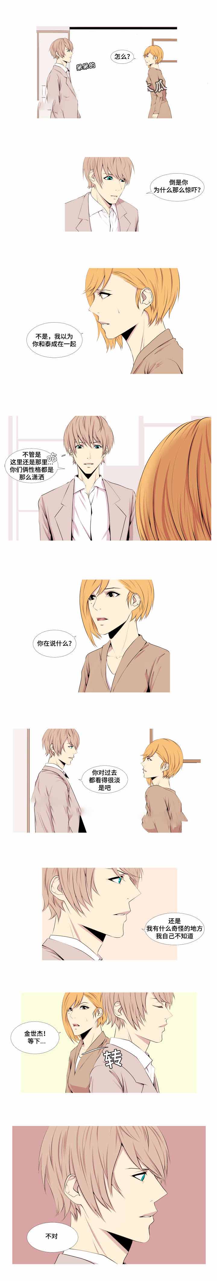 无法猜测漫画,第11话1图
