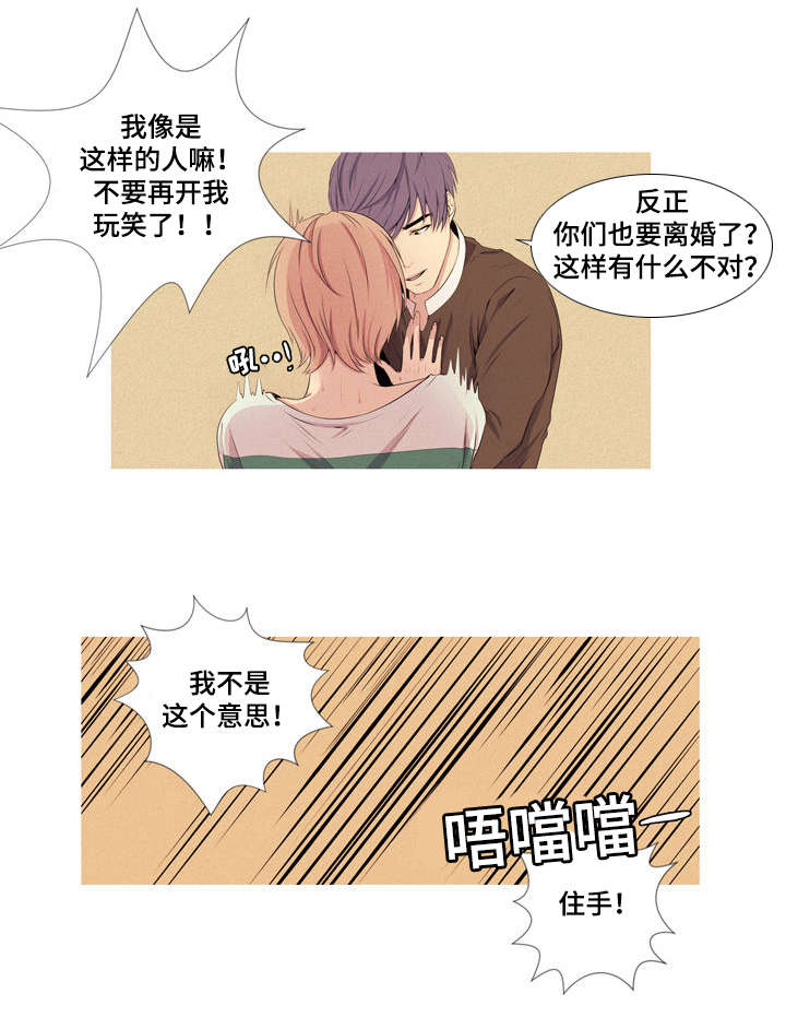 无法猜测漫画,第2话1图