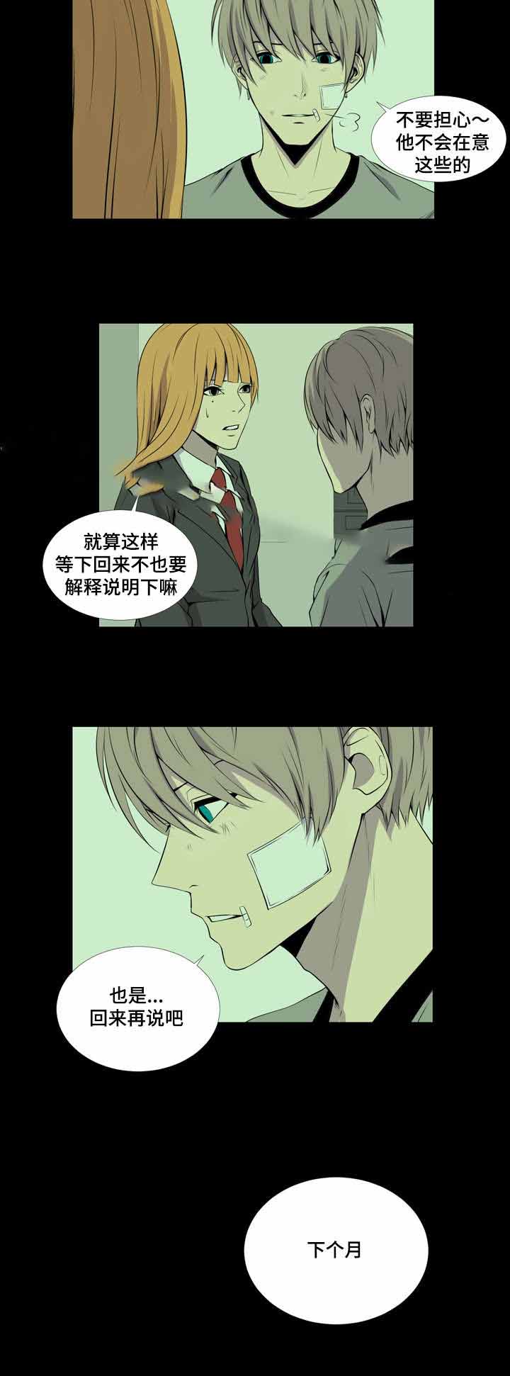无法猜测漫画,第30话1图