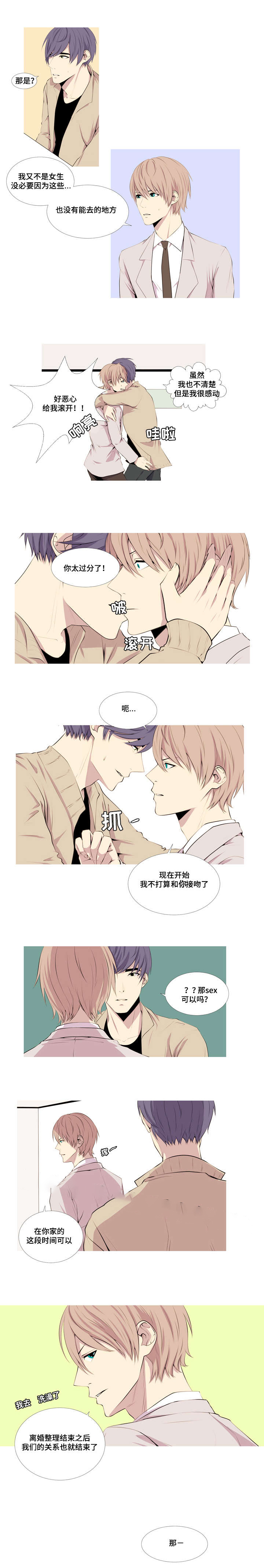 无法猜测漫画,第17话1图