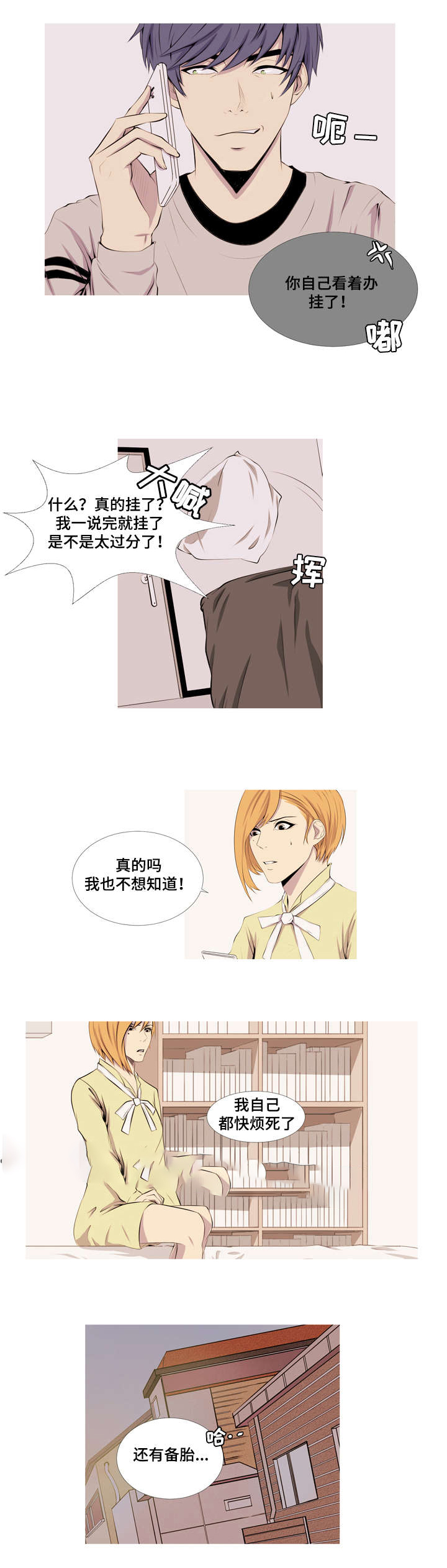 无法猜测漫画,第23话2图