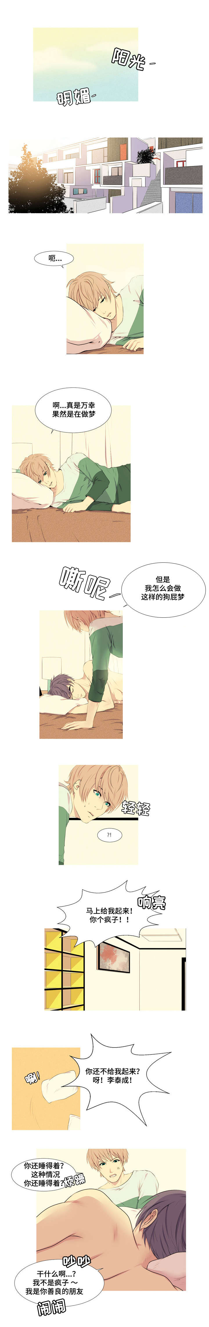 无法猜测漫画,第3话1图