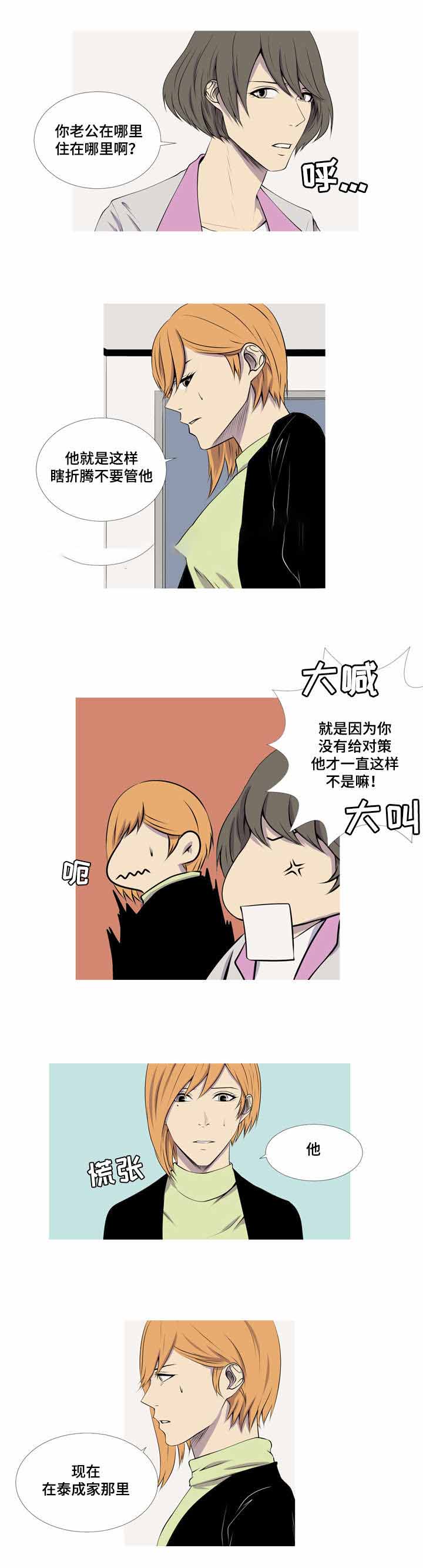 无法猜测漫画,第34话1图