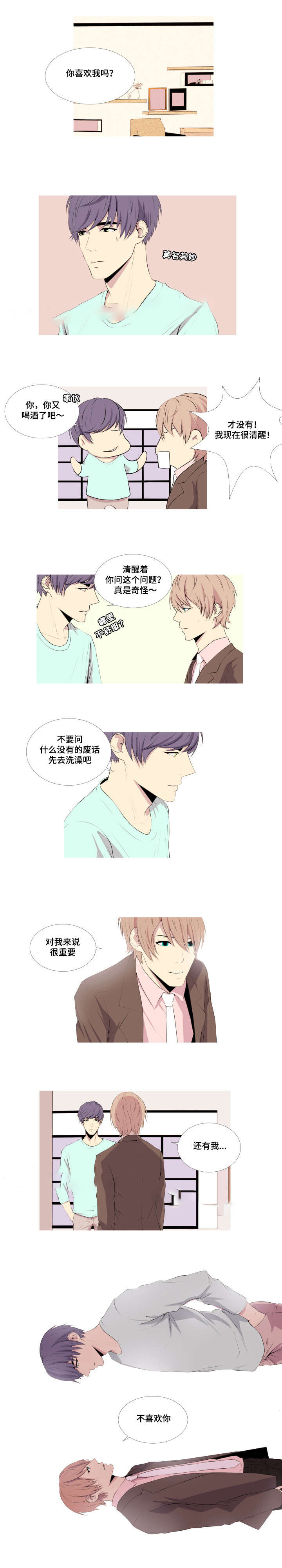 无法猜测漫画,第15话1图