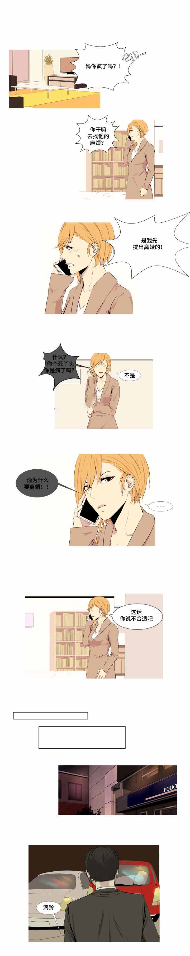 无法猜测漫画,第10话2图