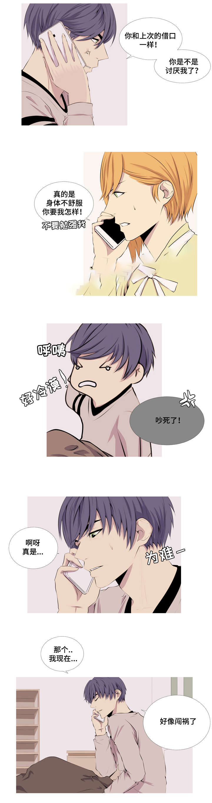 无法猜测漫画,第23话1图