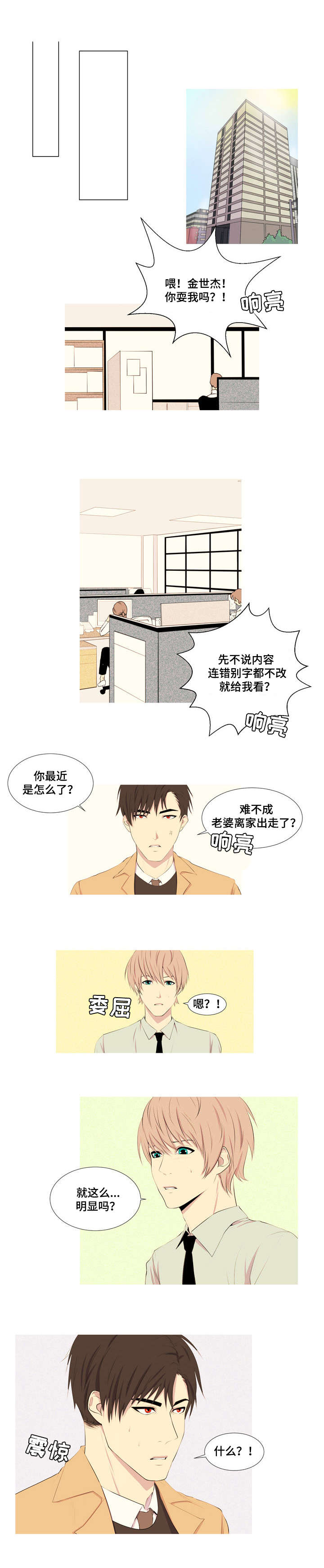 无法猜测漫画,第4话2图