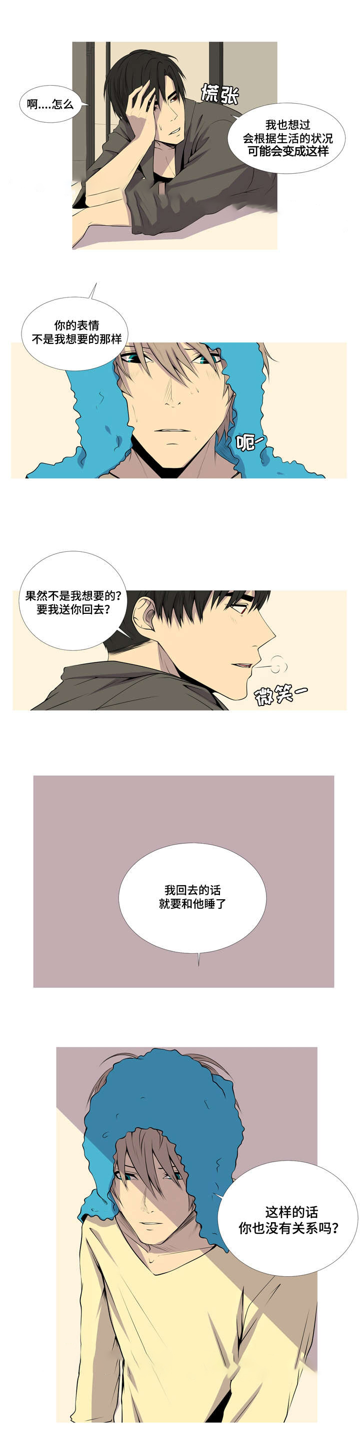 无法猜测漫画,第31话2图