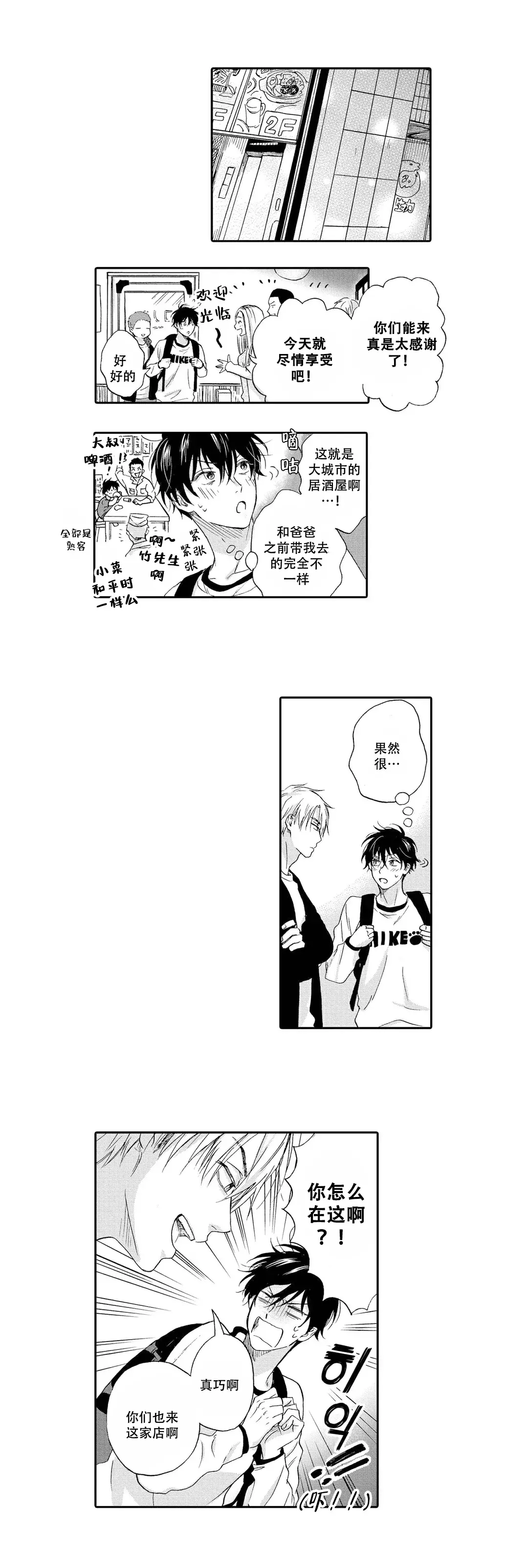 不正经恋爱 五军好看吗漫画,第6话2图