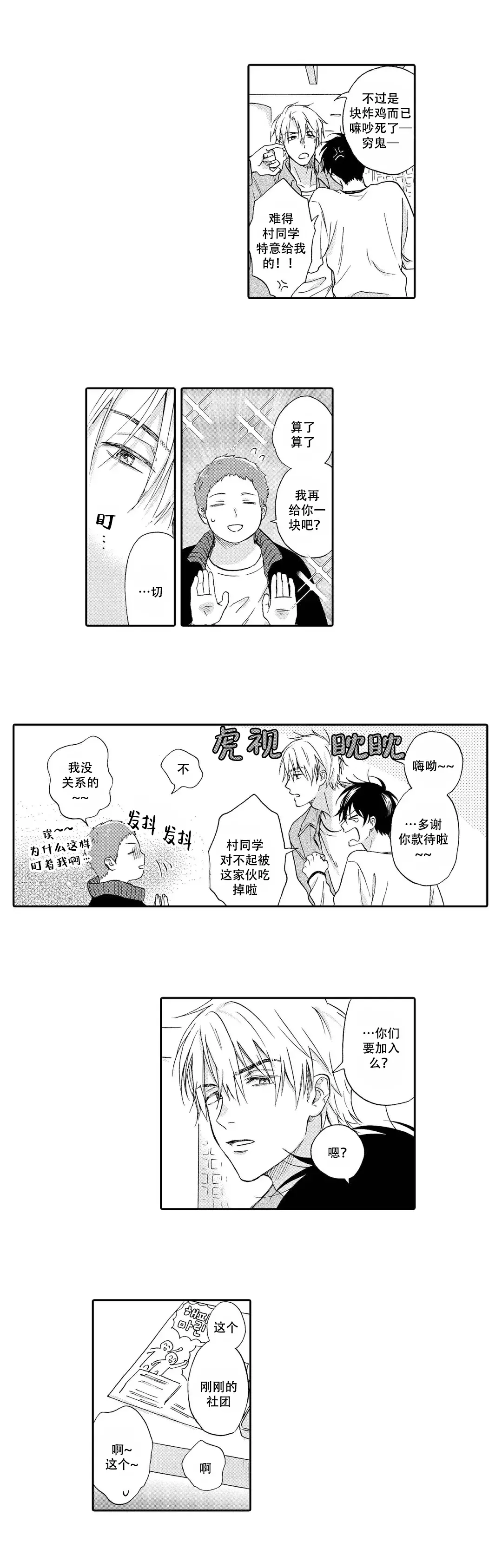 不要谈不正当的恋爱漫画,第6话1图