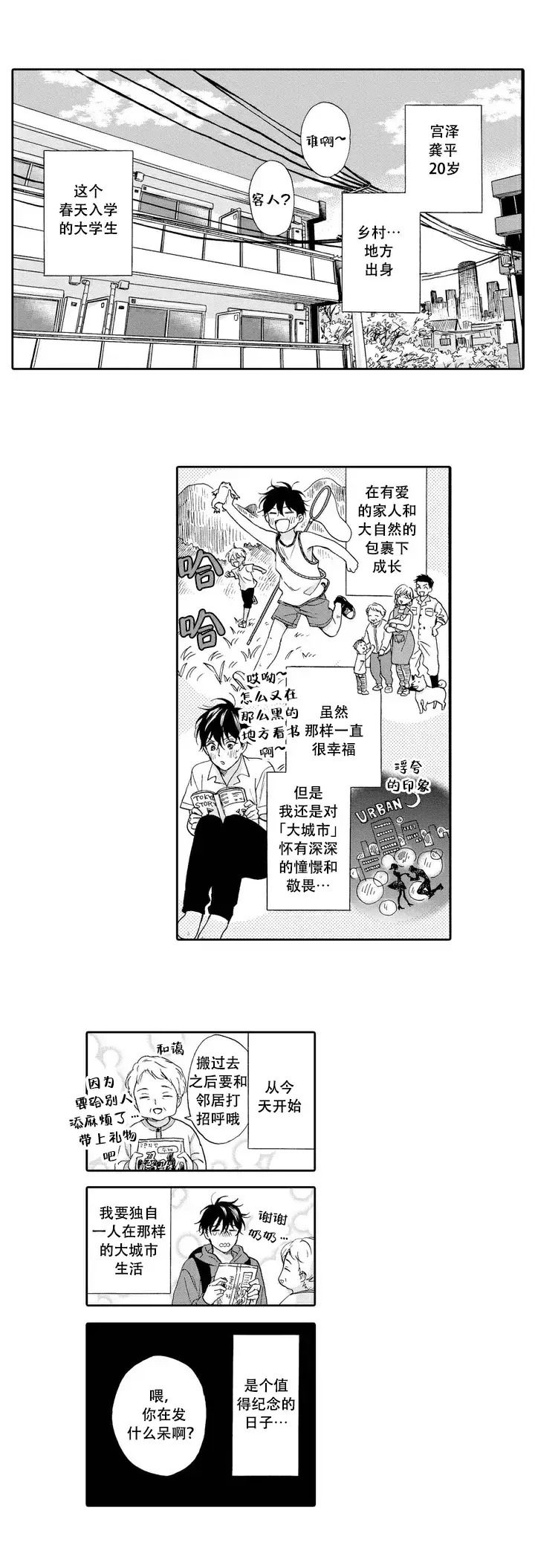 不谈不正经的恋爱漫画免费漫画,第1话2图