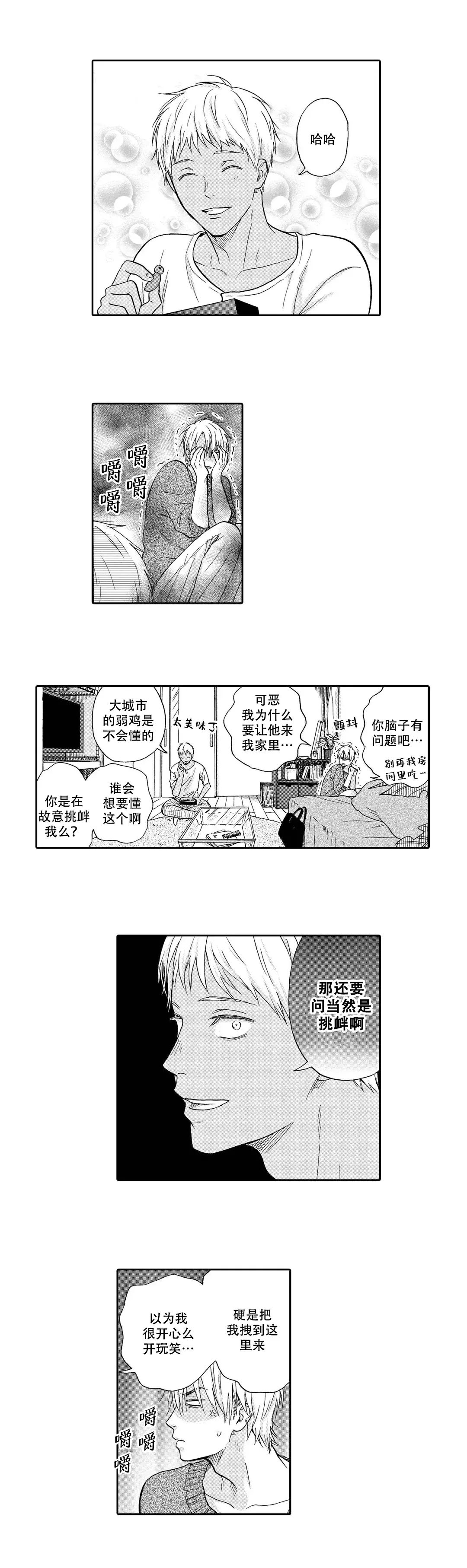 不谈不正经的恋爱日漫漫画,第15话2图