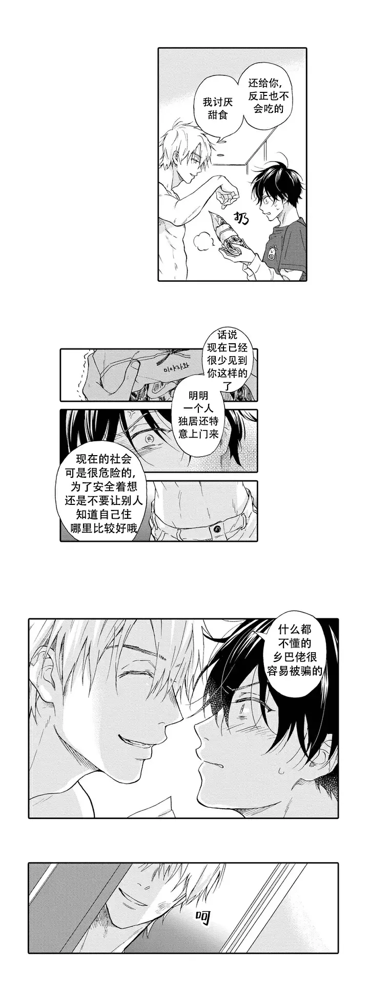 恋爱超过三次的人都不正经漫画,第1话2图