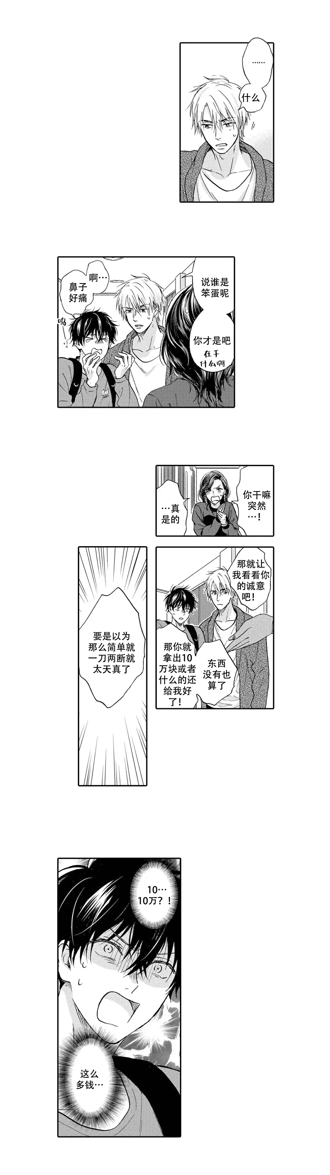 不谈恋爱被别人说不正常漫画,第20话1图