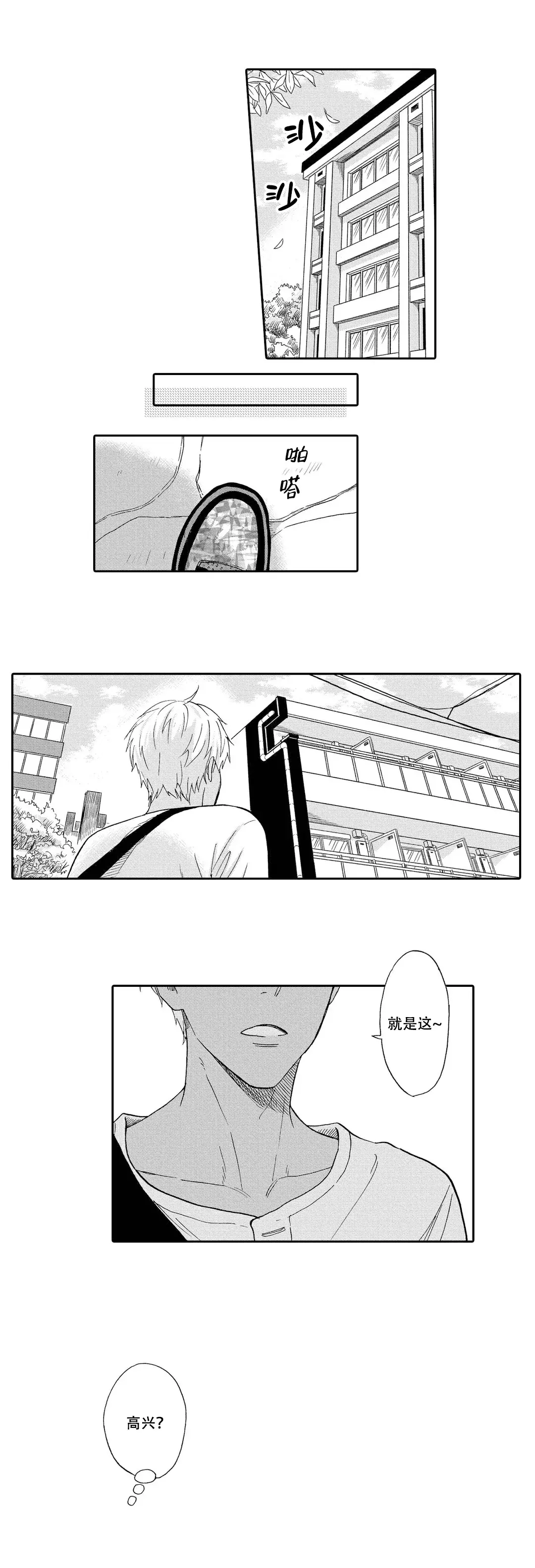 不谈不正经的恋爱漫画网盘漫画,第11话1图