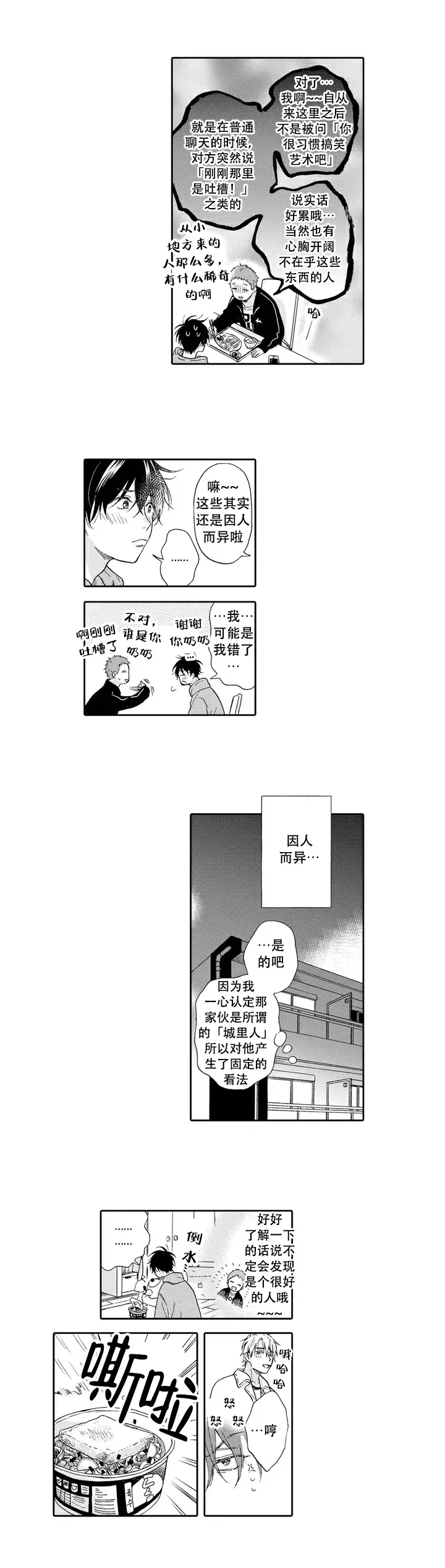 经历过一次不正经的恋爱漫画,第2话1图