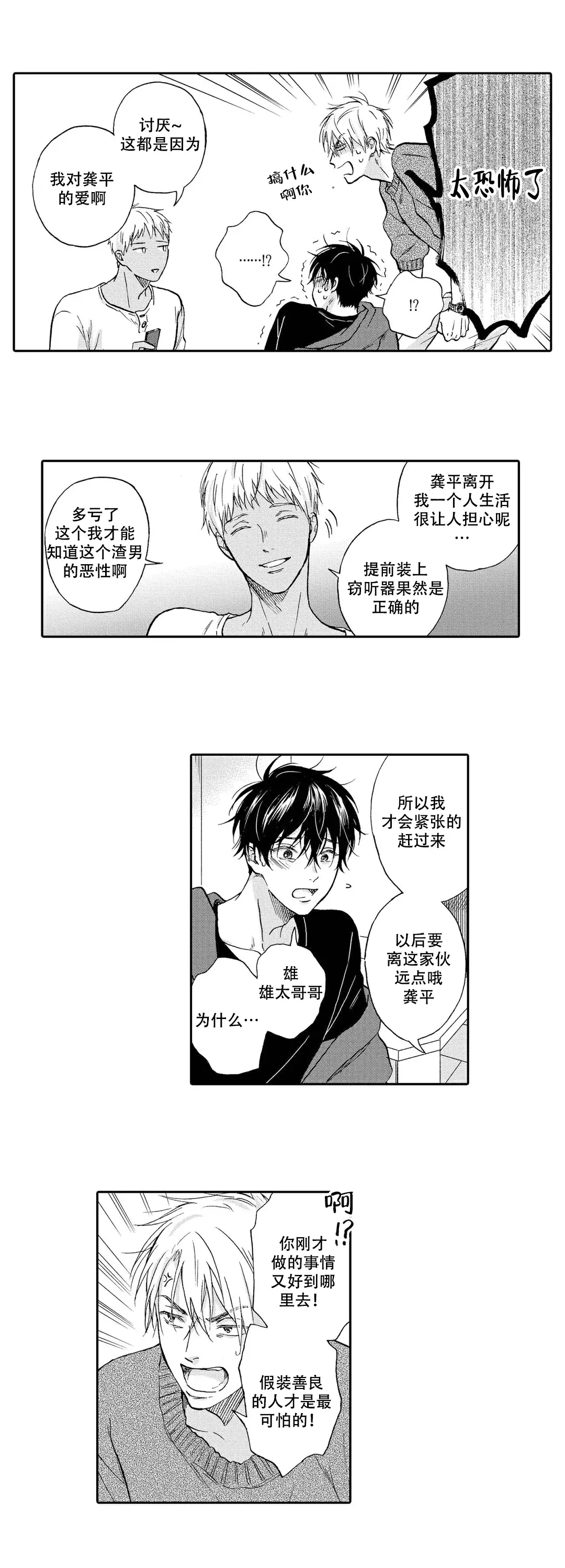 不正经恋爱五军讲什么漫画,第14话2图