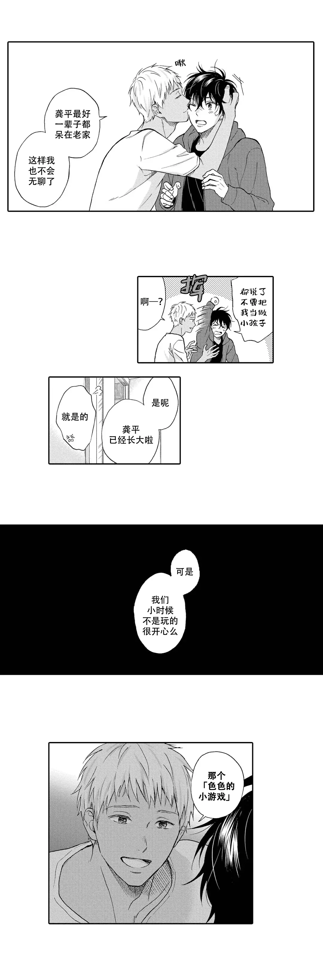 不谈不正经的恋爱百度网盘漫画,第12话2图