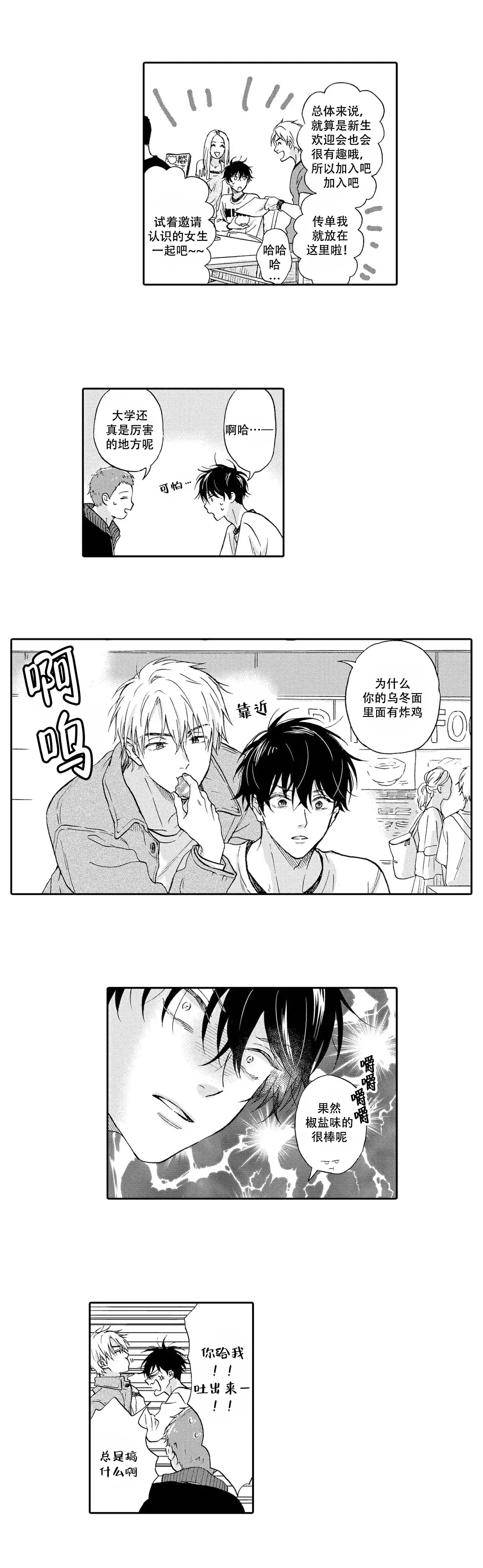 不正经的恋爱文案漫画,第6话2图