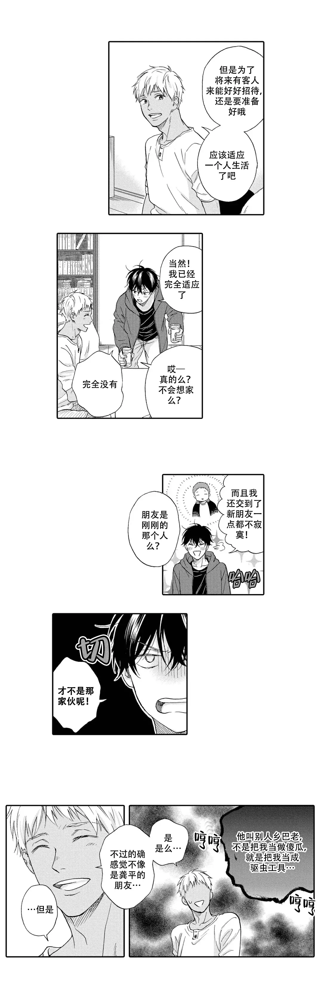 不谈不正经的恋爱漫画免费阅读全漫 小说漫画,第12话1图