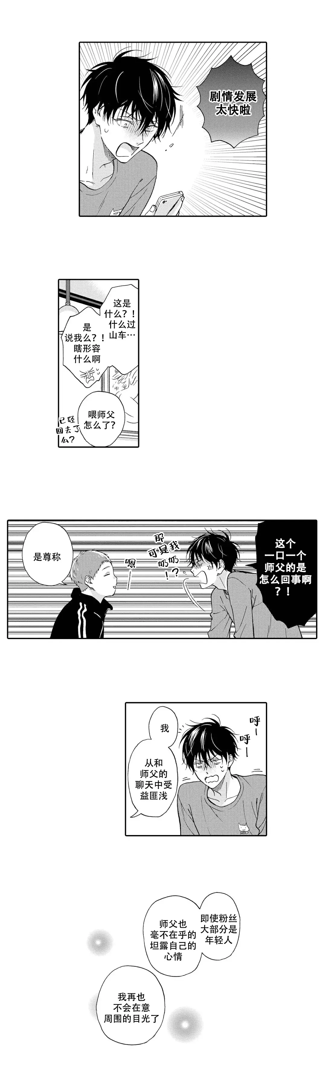 不谈不正经的恋爱第7话 漫画漫画,第20话1图