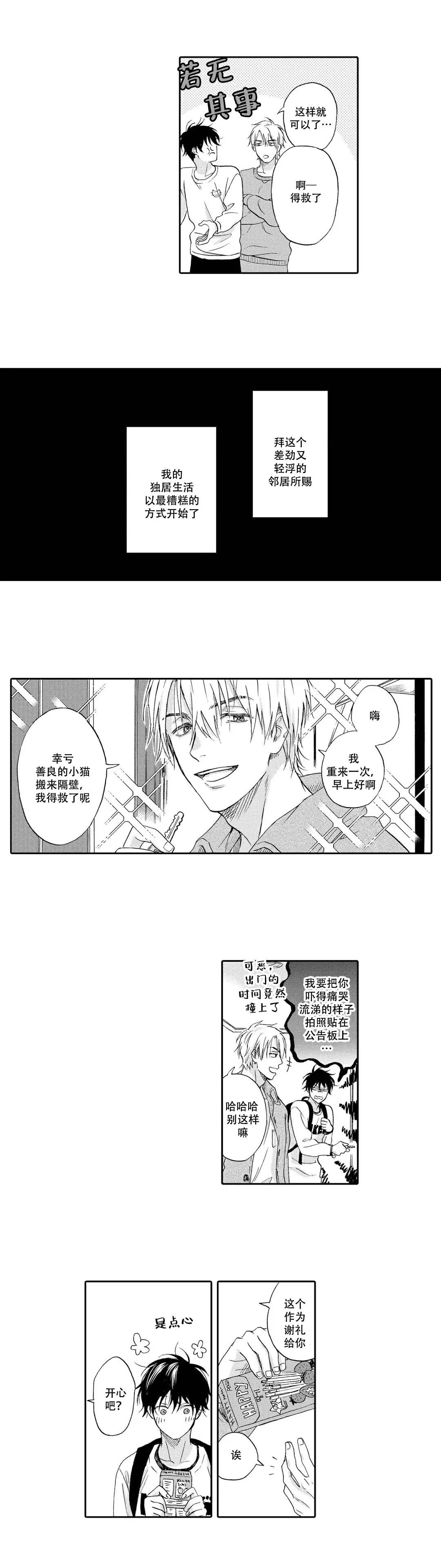 不要谈不正当的恋爱漫画,第5话2图