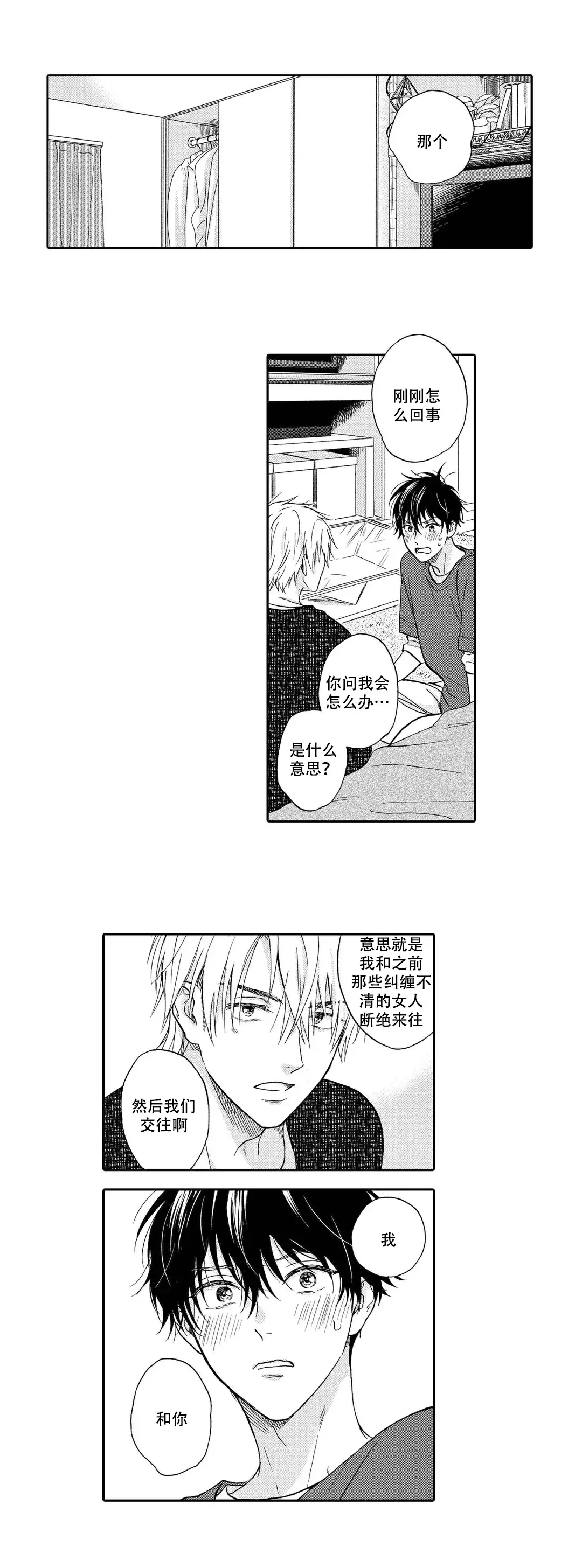 不谈不正经的恋爱同类型漫画,第19话1图