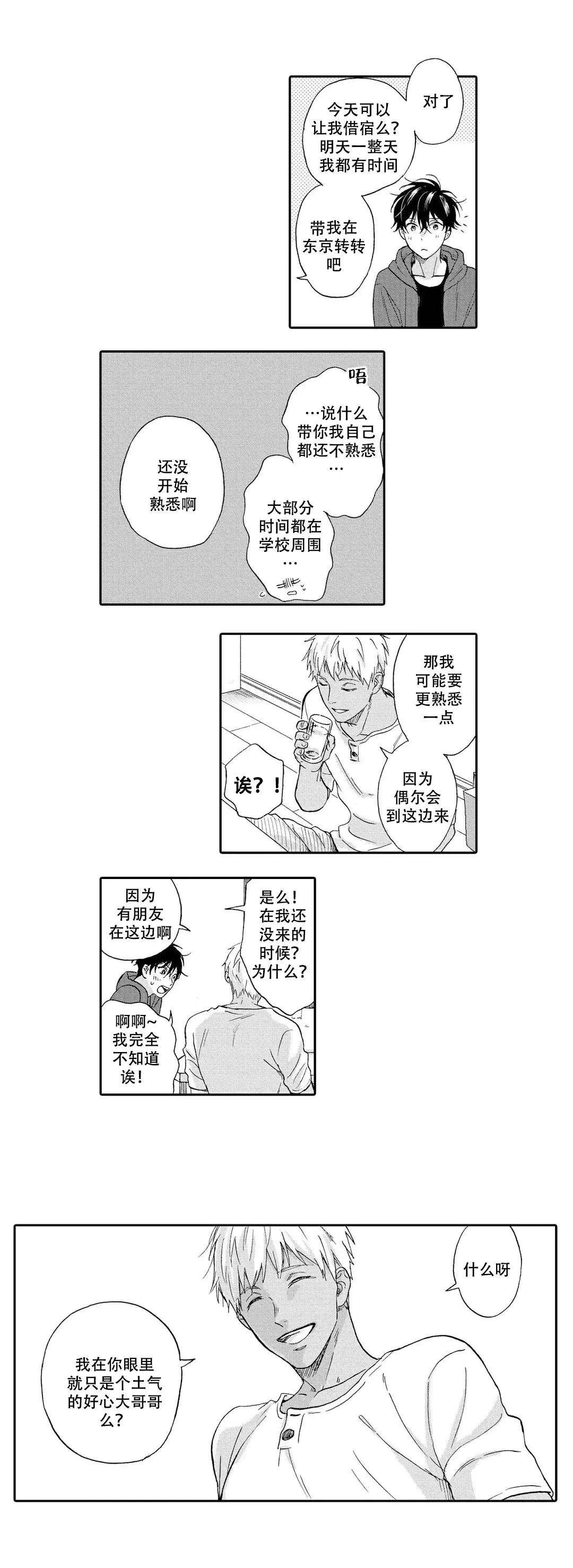 不谈不正经的恋爱漫画免费阅读全漫漫画,第12话1图