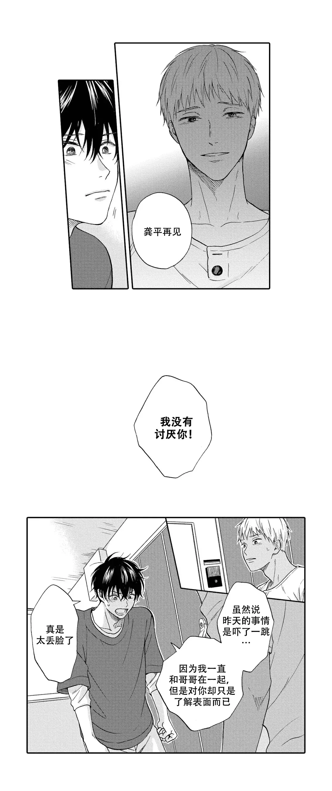 正经人不谈恋爱的梗漫画,第17话2图