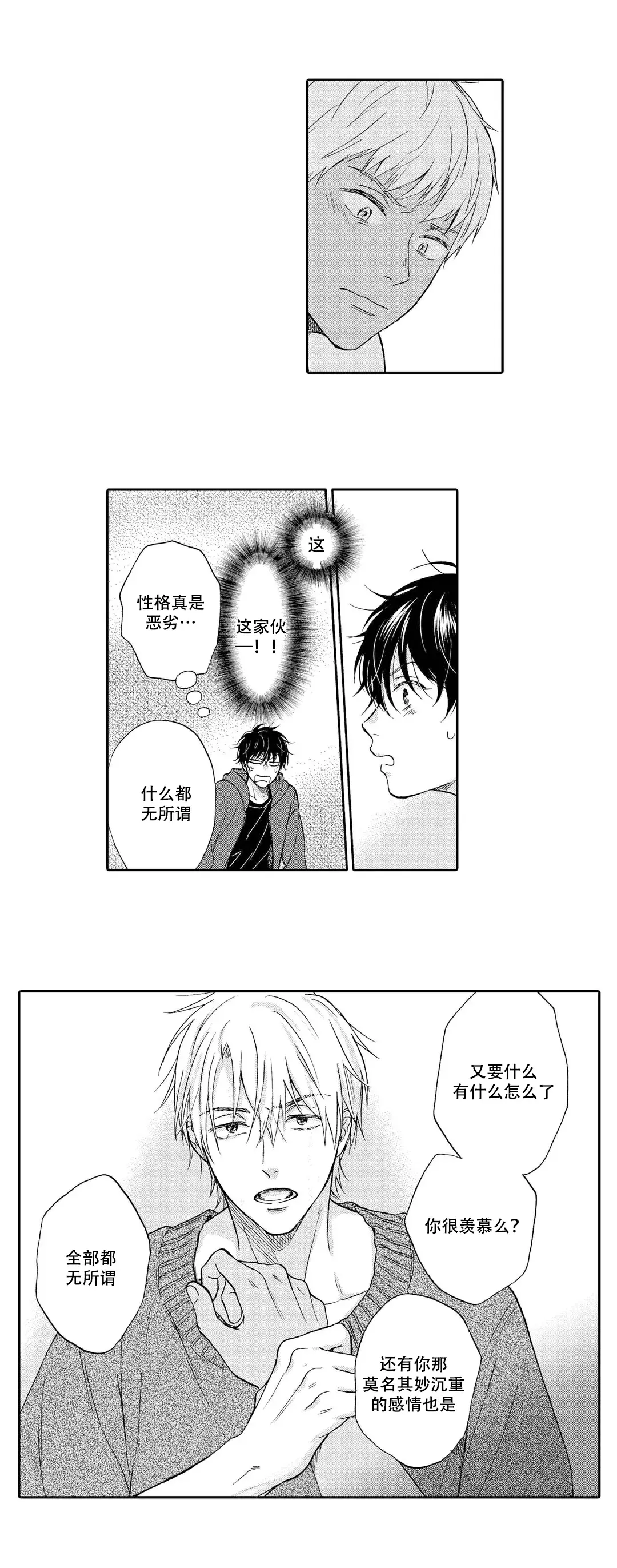 不正经的恋爱文案漫画,第16话1图