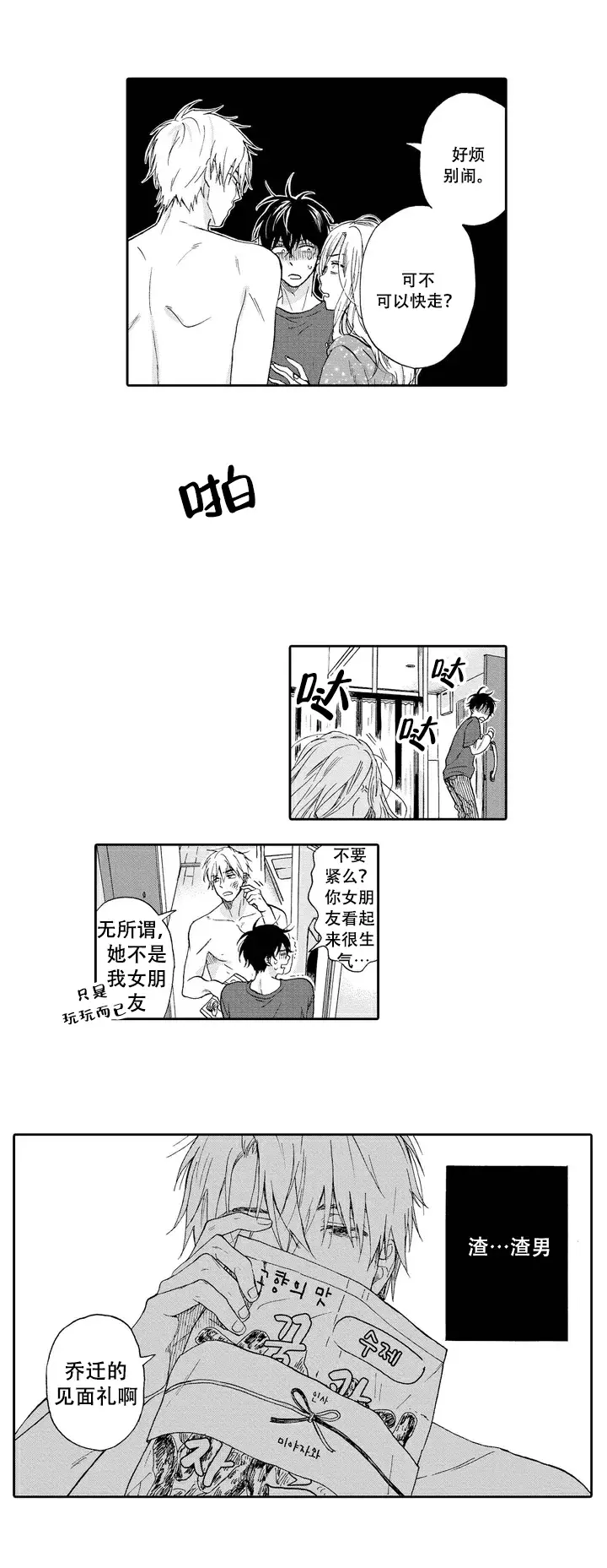 不正经的恋爱是什么样的漫画,第1话1图