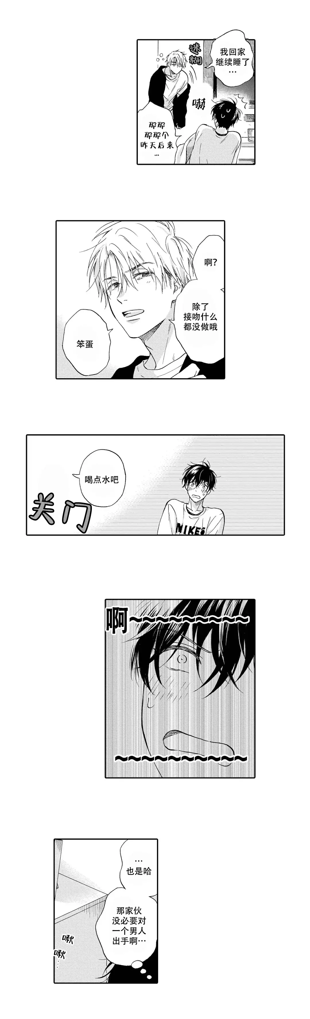 不谈不正经的恋爱漫画,第10话1图