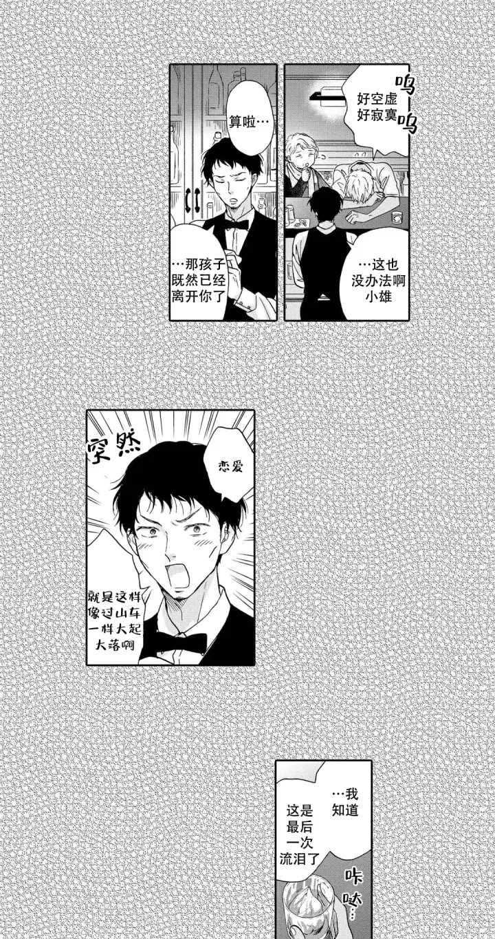 不正经恋爱五军讲什么漫画,第20话1图