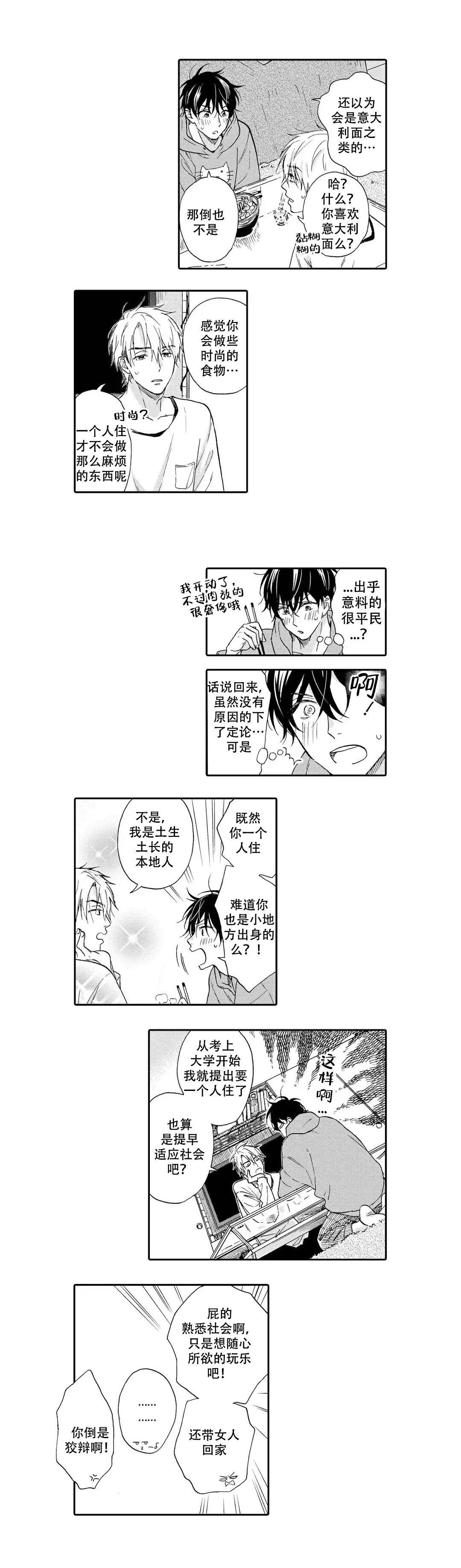 不正经恋爱五军讲什么漫画,第3话2图