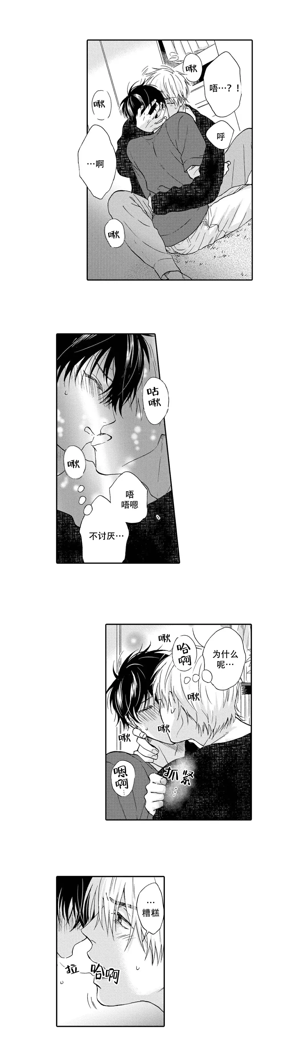 不正经恋爱 五军好看吗漫画,第18话2图