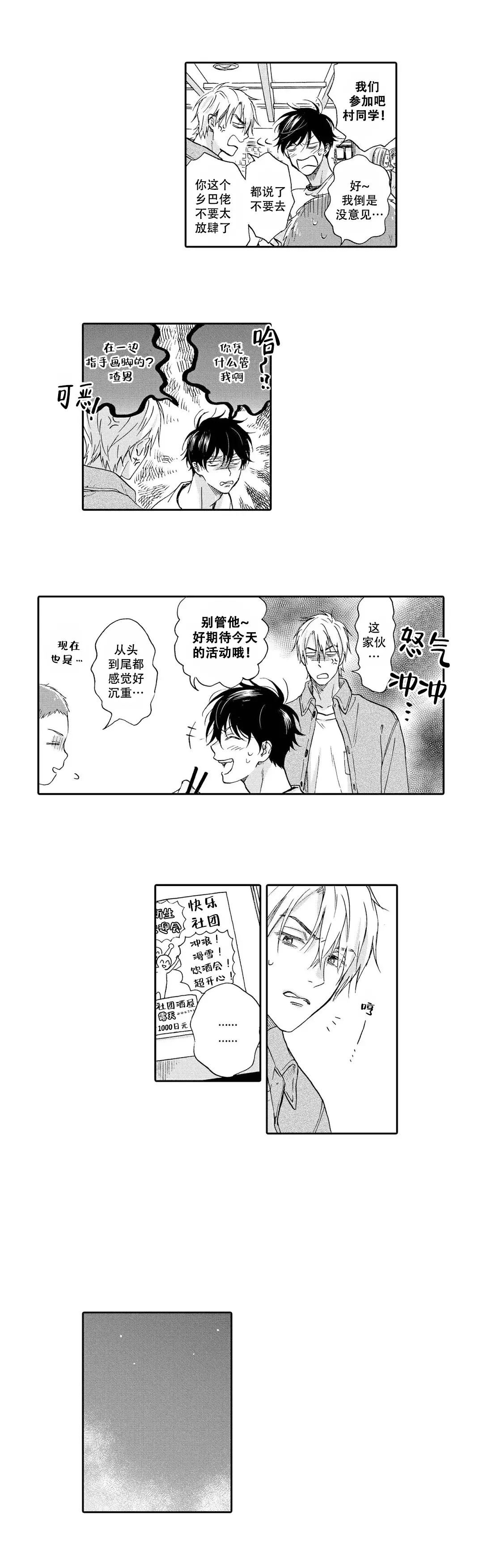 不正经恋爱 五军好看吗漫画,第6话1图