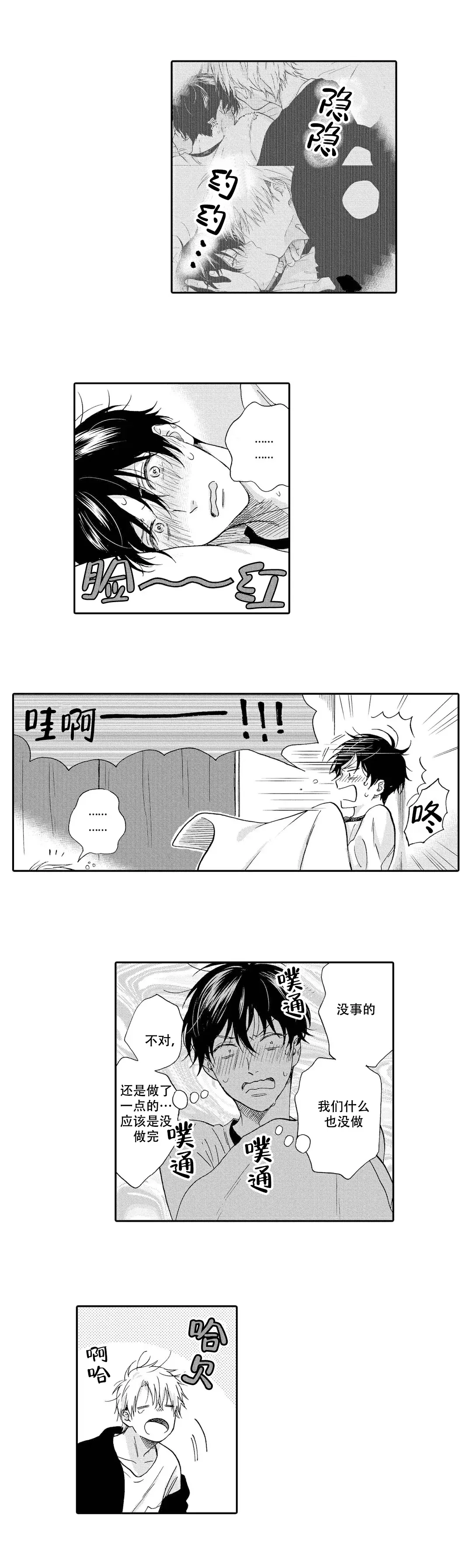 不正经的恋爱文案漫画,第10话2图