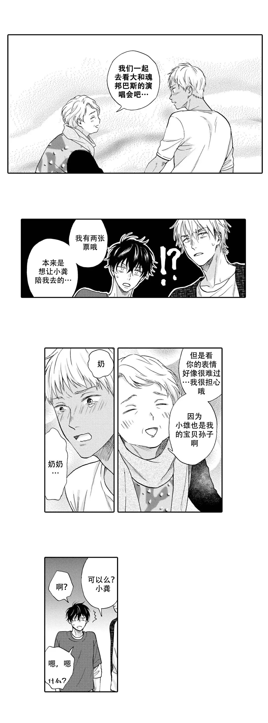 谈过不正经恋爱的男生漫画,第18话1图