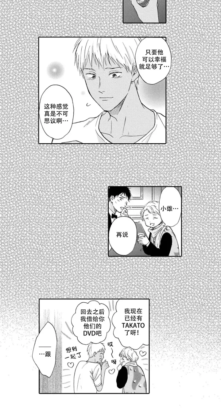 不谈不正经的恋爱漫画网盘漫画,第20话2图