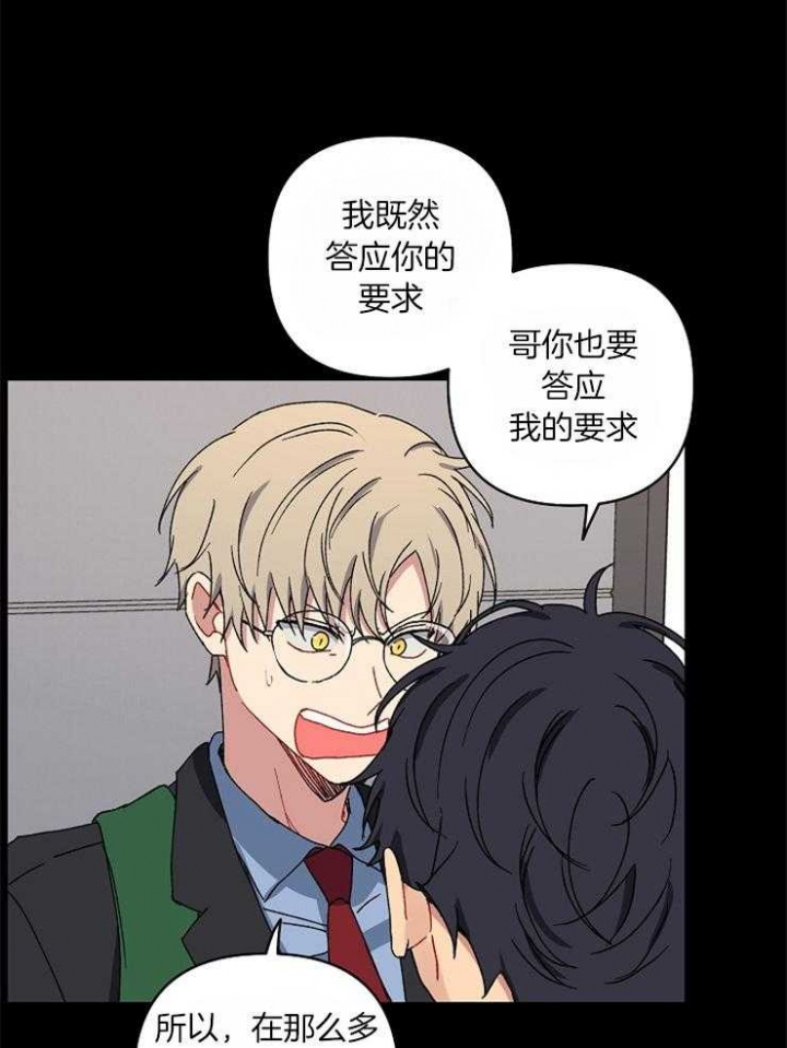 kiss定律漫画,第48话1图