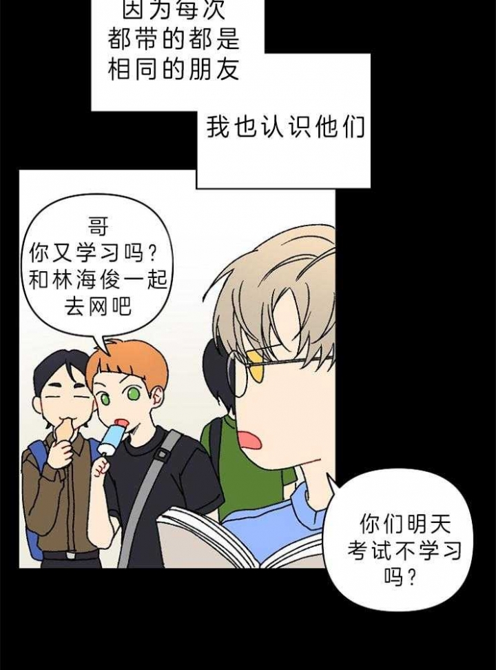 kiss定律漫画,第41话1图
