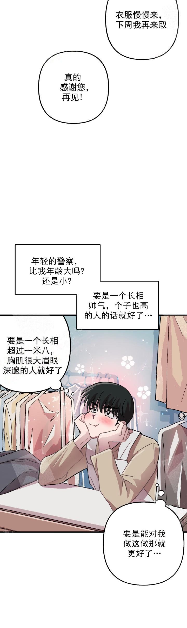 大贤洗衣店漫画,第4话2图